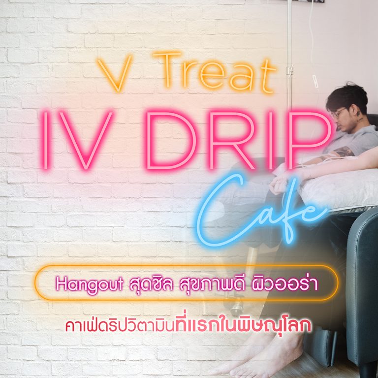 St 2-15 - V Treat Clinic เดือนที่ 1 -1